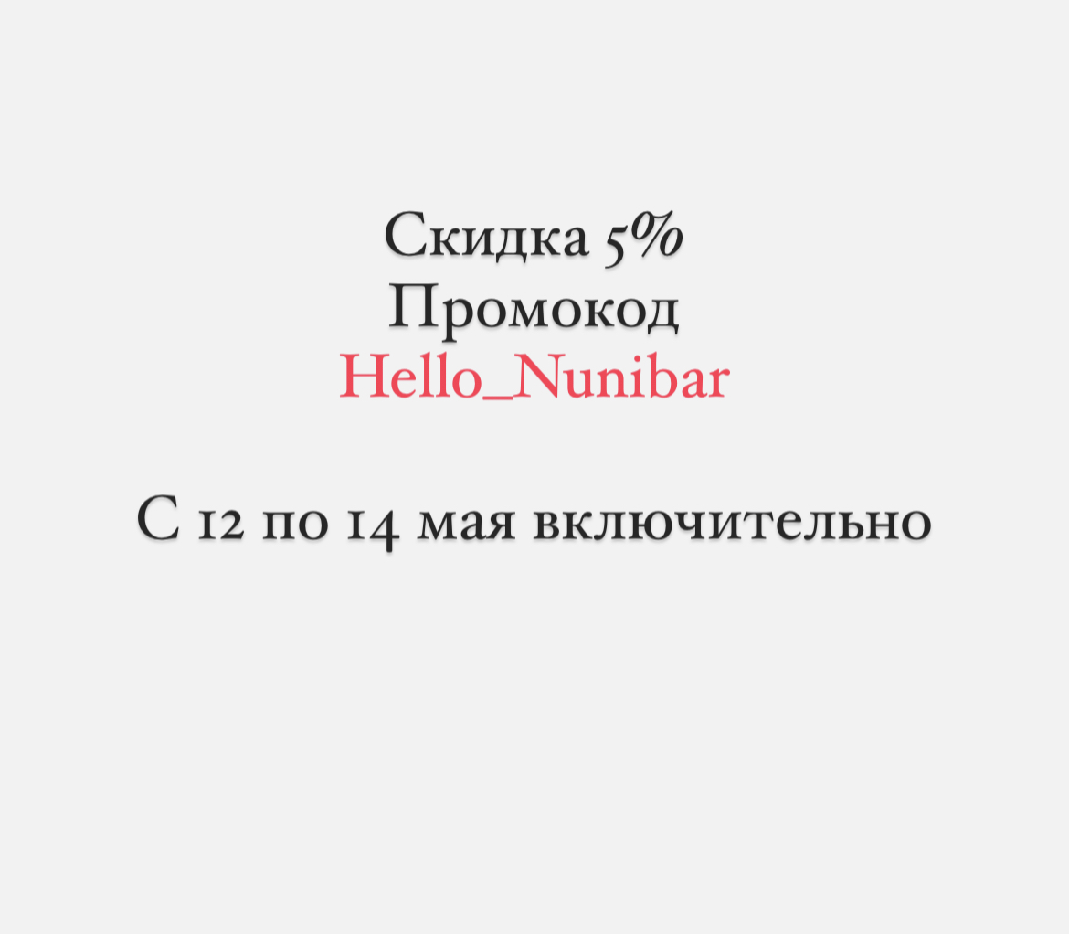Скидка 5%